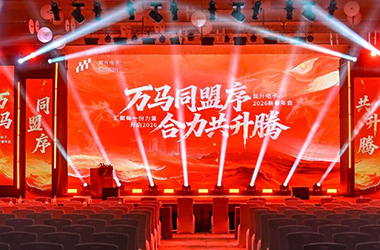 万马同盟序，合力共升腾｜pg国际电子2026新春年会盛典